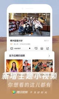 手机腾讯视频下载,海量影视资源一网打尽